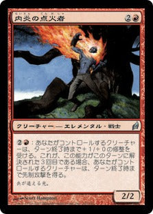 [182]【JP】内炎の点火者/Inner-Flame Igniter【LRW】[U][赤]