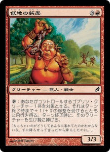 [184]【JP】低地の鈍愚/Lowland Oaf【LRW】[C][赤]