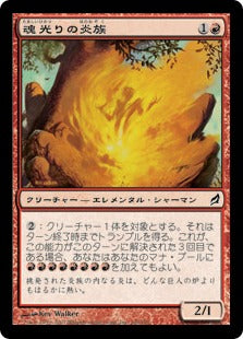 [190]【JP】【FOIL】魂光りの炎族/Soulbright Flamekin【LRW】[C][赤]