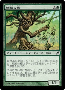 [197]【JP】【FOIL】戦杖の樫/Battlewand Oak【LRW】[C][緑]