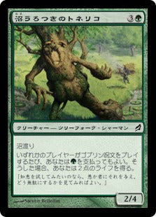 [198]【JP】沼うろつきのトネリコ/Bog-Strider Ash【LRW】[C][緑]