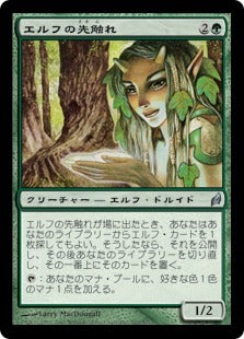 [207]【JP】エルフの先触れ/Elvish Harbinger【LRW】[U][緑]