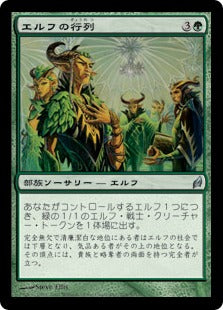 [208]【JP】【FOIL】エルフの行列/Elvish Promenade【LRW】[U][緑]