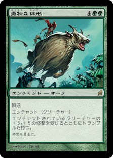 [209]【JP】【FOIL】勇壮な体形/Epic Proportions【LRW】[R][緑]