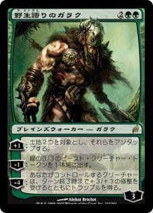 [213]【JP】【FOIL】野生語りのガラク/Garruk Wildspeaker【LRW】[R][緑]