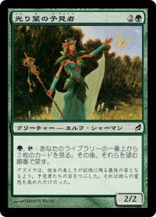 [215]【JP】【FOIL】光り葉の予見者/Gilt-Leaf Seer【LRW】[C][緑]