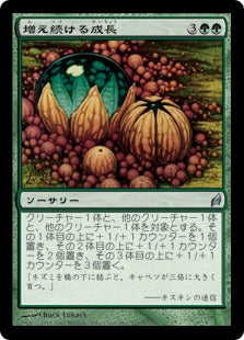 [221]【JP】【FOIL】増え続ける成長/Incremental Growth【LRW】[U][緑]