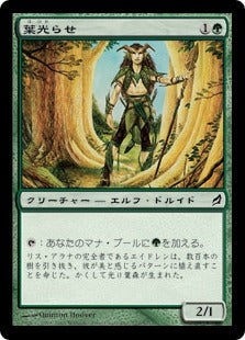 [227]【JP】【FOIL】葉光らせ/Leaf Gilder【LRW】[C][緑]