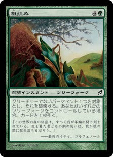 [234]【JP】根組み/Rootgrapple【LRW】[C][緑]