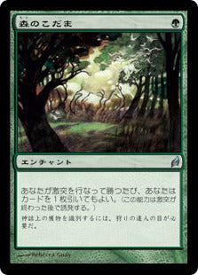 [237]【JP】【FOIL】森のこだま/Sylvan Echoes【LRW】[U][緑]