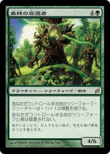 [238]【JP】【FOIL】森林の庇護者/Timber Protector【LRW】[R][緑]