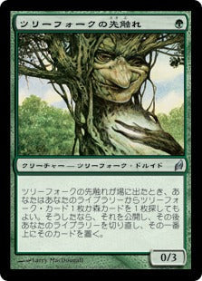 [239]【JP】ツリーフォークの先触れ/Treefolk Harbinger【LRW】[U][緑]