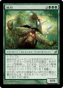 [240]【JP】【FOIL】活力/Vigor【LRW】[R][緑]