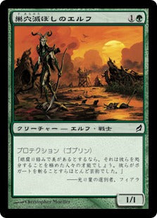 [241]【JP】巣穴滅ぼしのエルフ/Warren-Scourge Elf【LRW】[C][緑]