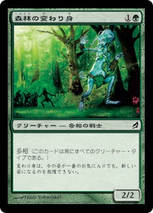 [242]【JP】森林の変わり身/Woodland Changeling【LRW】[C][緑]