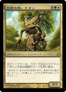 [247]【JP】【FOIL】包囲の塔、ドラン/Doran, the Siege Tower【LRW】[R][多色]
