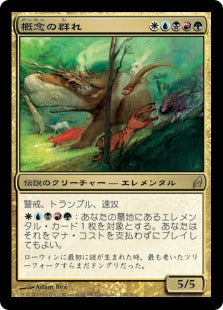 [249]【JP】【FOIL】概念の群れ/Horde of Notions【LRW】[R][多色]