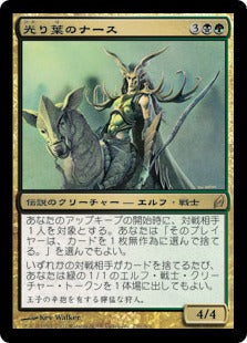 [250]【JP】【FOIL】光り葉のナース/Nath of the Gilt-Leaf【LRW】[R][多色]