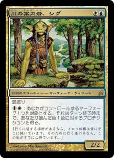 [251]【JP】川の案内者、シグ/Sygg, River Guide【LRW】[R][多色]