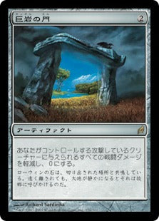 [256]【JP】【FOIL】巨岩の門/Dolmen Gate【LRW】[R][茶]