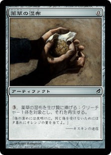 [257]【JP】【FOIL】薬草の湿布/Herbal Poultice【LRW】[C][茶]