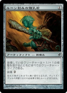 [260]【JP】【FOIL】ルーン刻みの鍾乳石/Runed Stalactite【LRW】[C][茶]