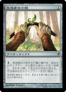 [265]【JP】【FOIL】放浪者の小枝/Wanderer's Twig【LRW】[C][茶]