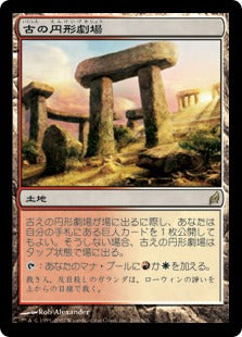 [266]【JP】【FOIL】古の円形劇場/Ancient Amphitheater【LRW】[R][土地]