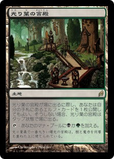 [268]【JP】【FOIL】光り葉の宮殿/Gilt-Leaf Palace【LRW】[R][土地]