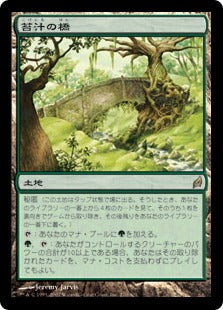 [270]【JP】【FOIL】苔汁の橋/Mosswort Bridge【LRW】[R][土地]