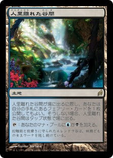 [271]【JP】【FOIL】人里離れた谷間/Secluded Glen【LRW】[R][土地]