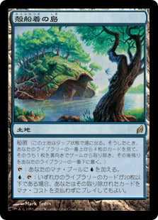 [272]【JP】【FOIL】殻船着の島/Shelldock Isle【LRW】[R][土地]