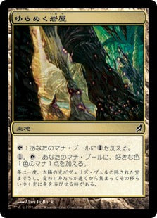 [273]【JP】【FOIL】ゆらめく岩屋/Shimmering Grotto【LRW】[C][土地]