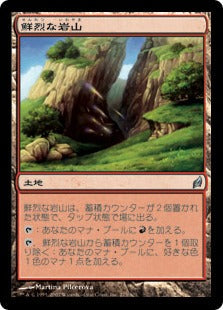 [275]【JP】鮮烈な岩山/Vivid Crag【LRW】[U][土地]