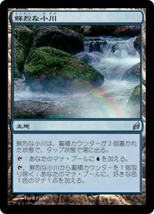 [276]【JP】【FOIL】鮮烈な小川/Vivid Creek【LRW】[U][土地]