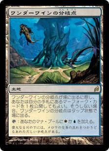 [280]【JP】【FOIL】ワンダーワインの分岐点/Wanderwine Hub【LRW】[R][土地]