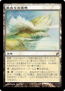 [281]【JP】【FOIL】風立ての高地/Windbrisk Heights【LRW】[R][土地]