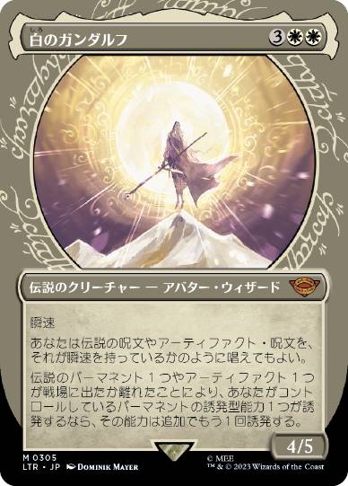[305]【JP】■ショーケース■白のガンダルフ/Gandalf the White【LTR】[M][白]