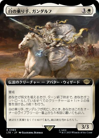 [389]【JP】■拡張アート■白の乗り手、ガンダルフ/Gandalf, White Rider【LTR】[R][白]