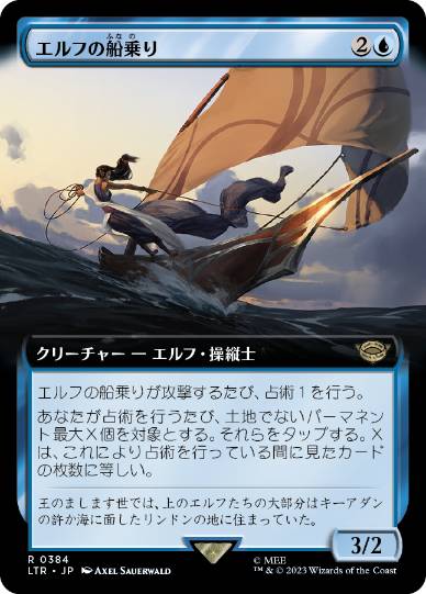 [384]【JP】■拡張アート■エルフの船乗り/Elvish Mariner【LTR】[R][青]
