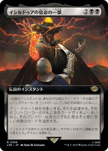 [356]【JP】■拡張アート■イシルドゥアの宿命の一撃/Isildur's Fateful Strike【LTR】[R][黒]