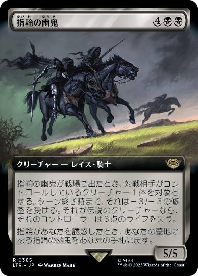 [385]【JP】■拡張アート■指輪の幽鬼/Ringwraiths【LTR】[R][黒]