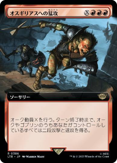 [386]【JP】■拡張アート■オスギリアスへの猛攻/Assault on Osgiliath【LTR】[R][赤]