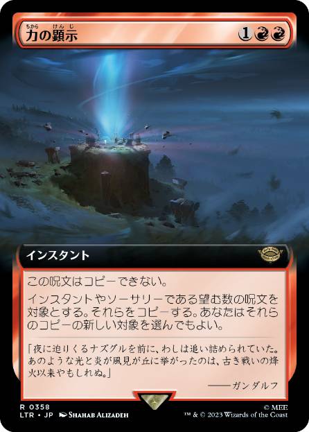 [358]【JP】■拡張アート■力の顕示/Display of Power【LTR】[R][赤]