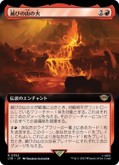 [392]【JP】■拡張アート■滅びの山の火/Fires of Mount Doom【LTR】[R][赤]