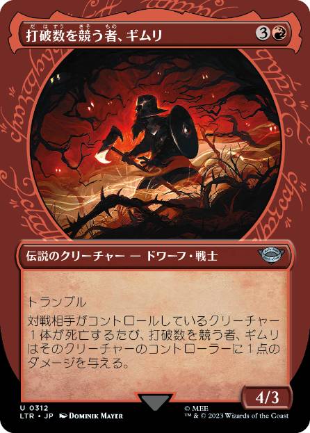 [312]【JP】■ショーケース■打破数を競う者、ギムリ/Gimli, Counter of Kills【LTR】[U][赤]