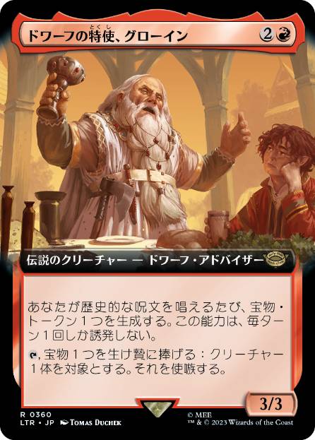 [360]【JP】■拡張アート■ドワーフの特使、グローイン/Glóin, Dwarf Emissary【LTR】[R][赤]