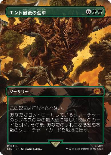 [418]【JP】■ボーダーレス■エント最後の進軍/Last March of the Ents【LTR】[M][緑]