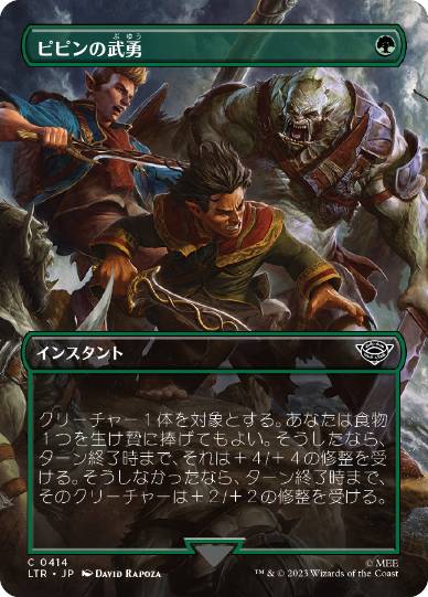 [414]【JP】■ボーダーレス■ピピンの武勇/Pippin's Bravery【LTR】[C][緑]