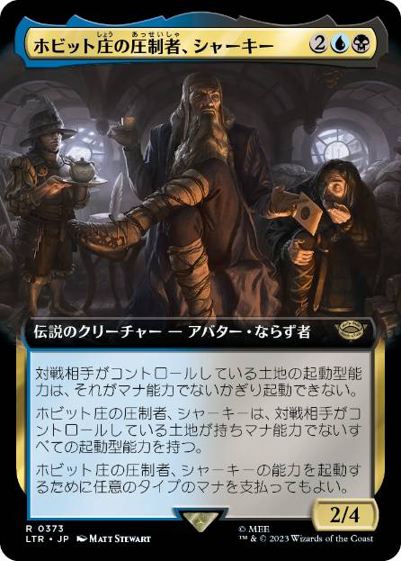 [373]【JP】■拡張アート■ホビット庄の圧制者、シャーキー/Sharkey, Tyrant of the Shire【LTR】[R][多色]